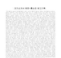 자기소개서 예문(홈쇼핑 광고) 자기소개서 예문(홈쇼핑 광고)